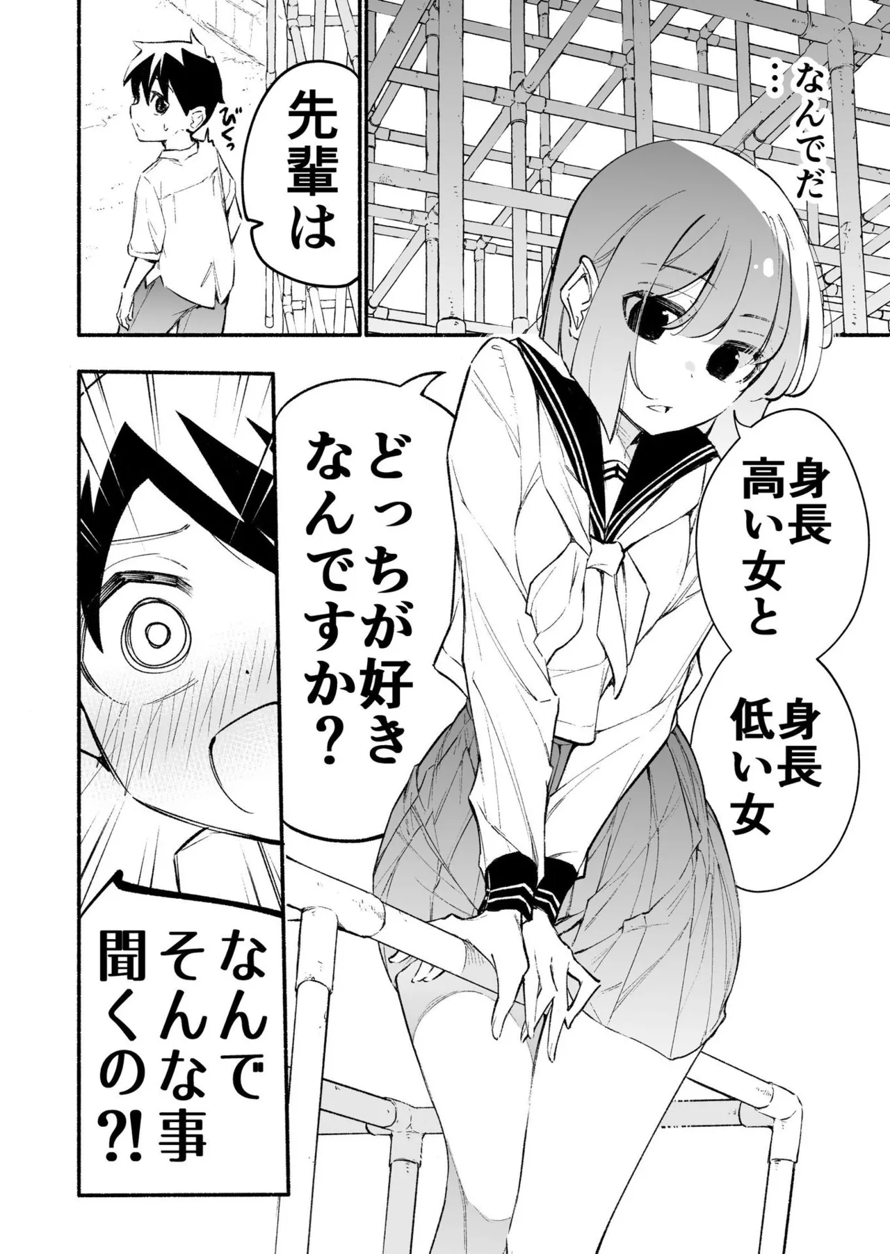 Koshincho Kouhai to Teishincho 6 Bildnummer 48