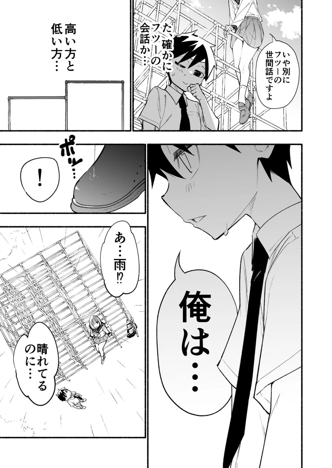 Koshincho Kouhai to Teishincho 6 Bildnummer 49