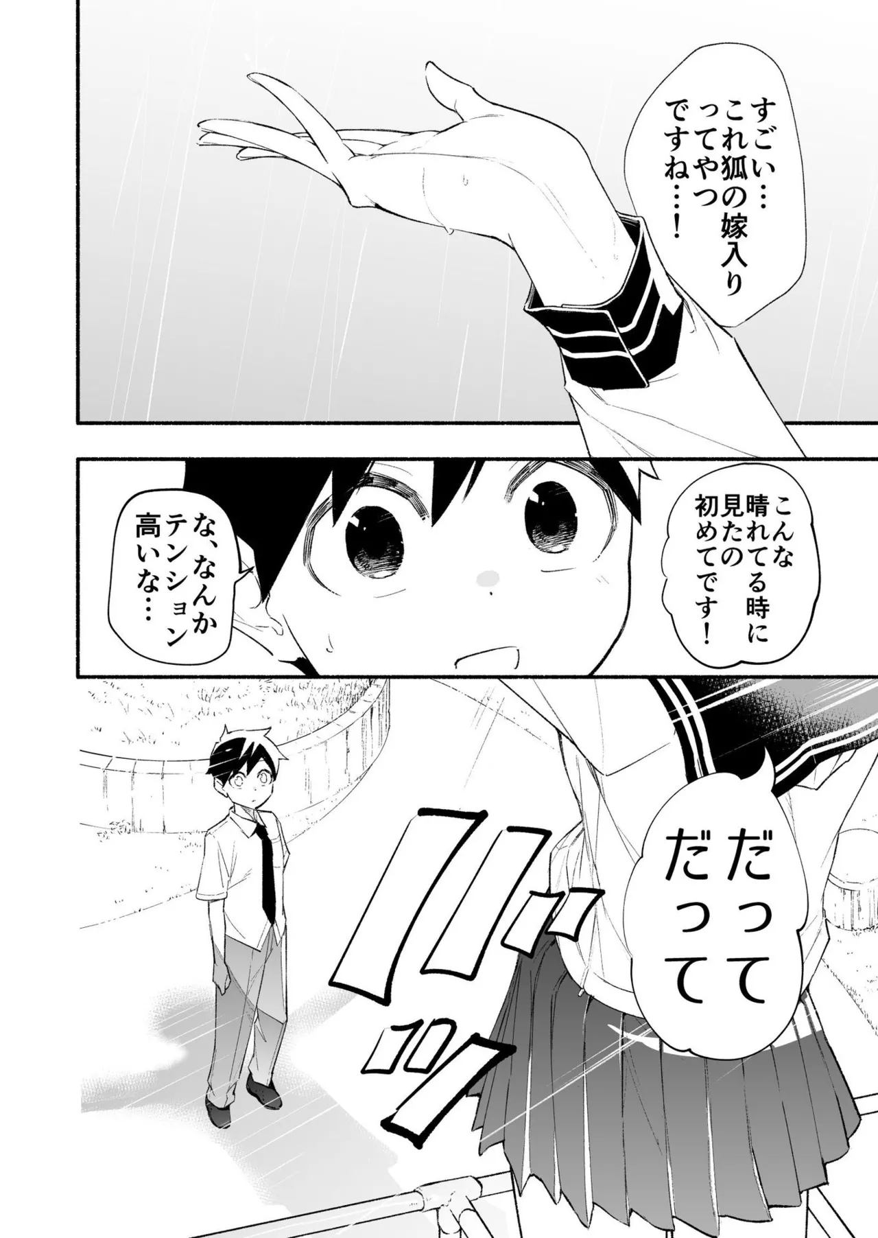 Koshincho Kouhai to Teishincho 6 Bildnummer 50