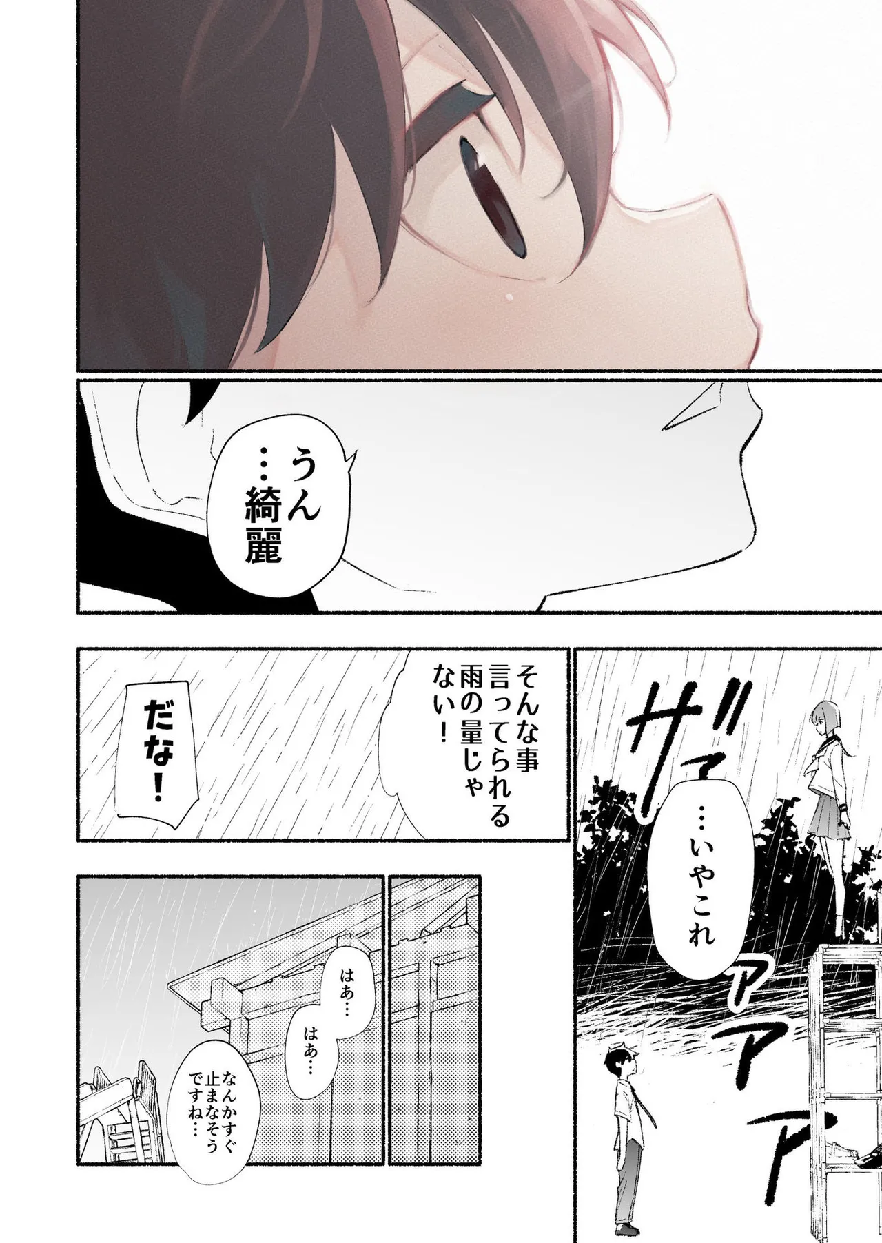 Koshincho Kouhai to Teishincho 6 Bildnummer 52