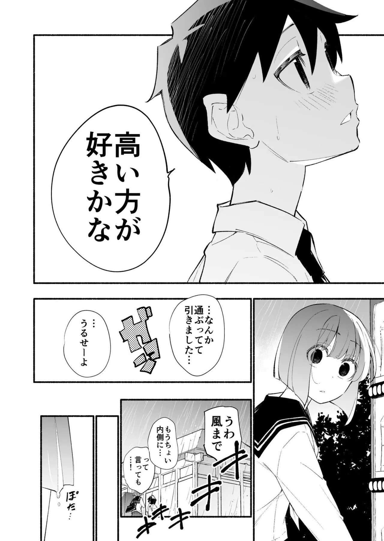 Koshincho Kouhai to Teishincho 6 Bildnummer 54