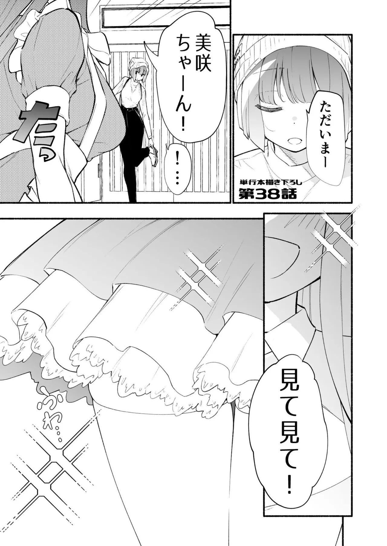 Koshincho Kouhai to Teishincho 6 Bildnummer 57