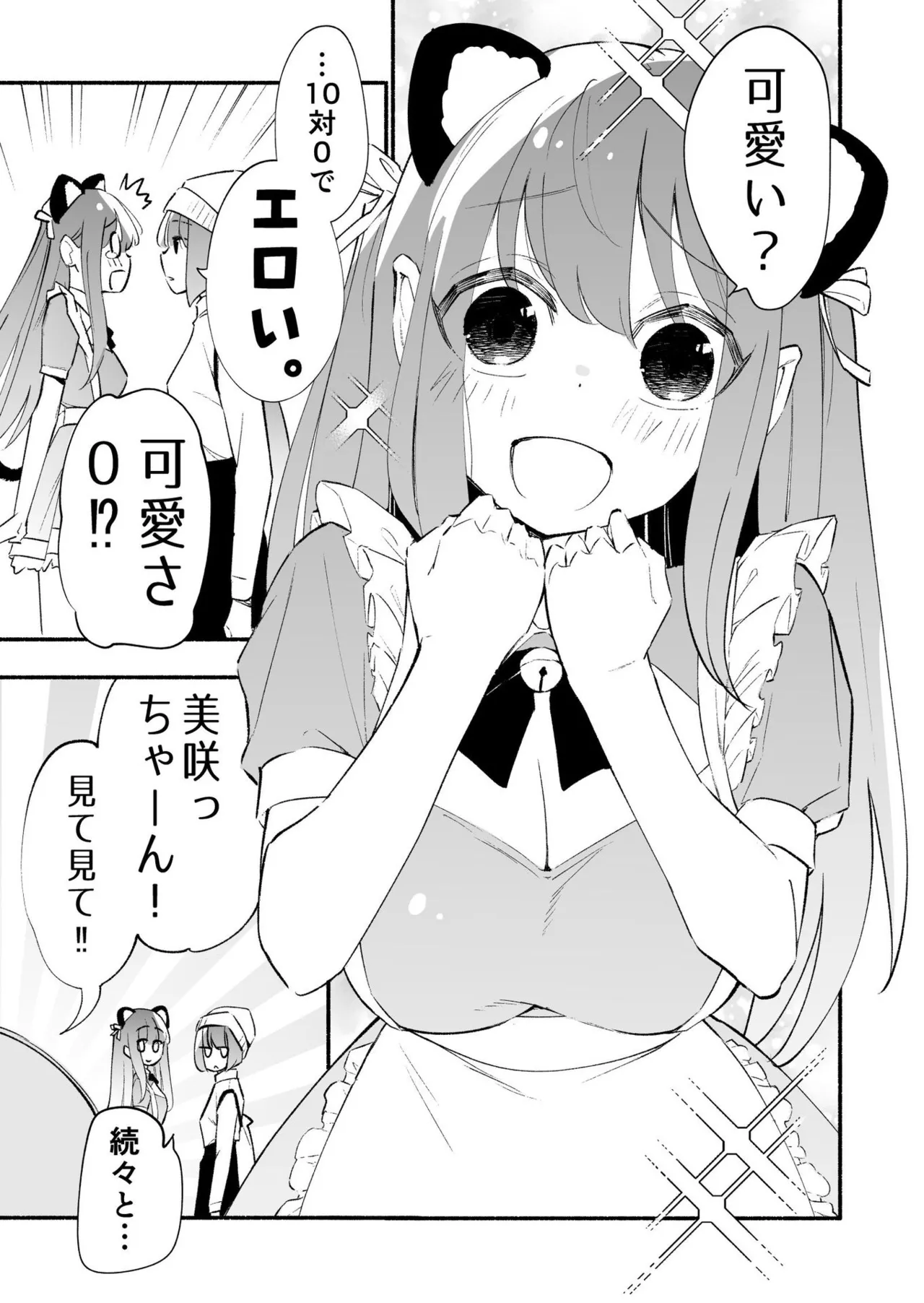 Koshincho Kouhai to Teishincho 6 Bildnummer 59