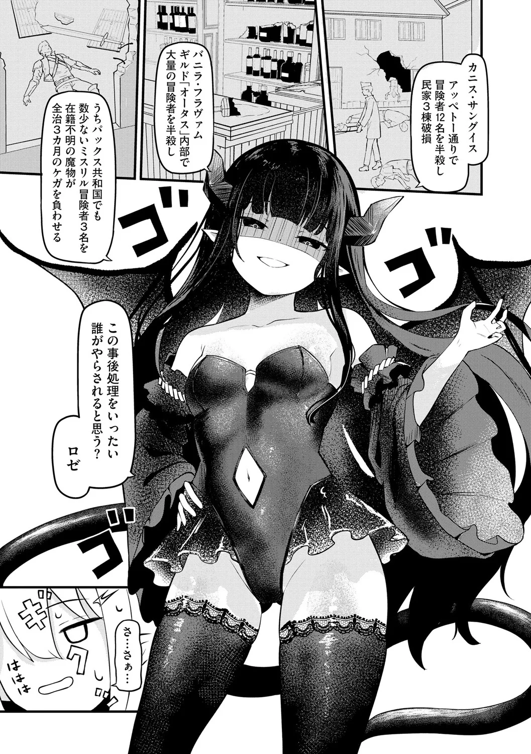 [Zandoro] Succubus Massage ~Otoko mo Onna mo Ishuzoku mo Ikaseru Onna~ Ch.5 (Cyberia Plus Vol. 37) 图片编号 3