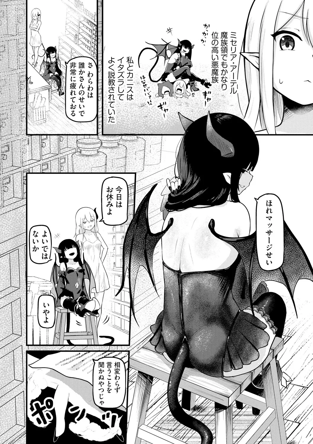 [Zandoro] Succubus Massage ~Otoko mo Onna mo Ishuzoku mo Ikaseru Onna~ Ch.5 (Cyberia Plus Vol. 37) 图片编号 4