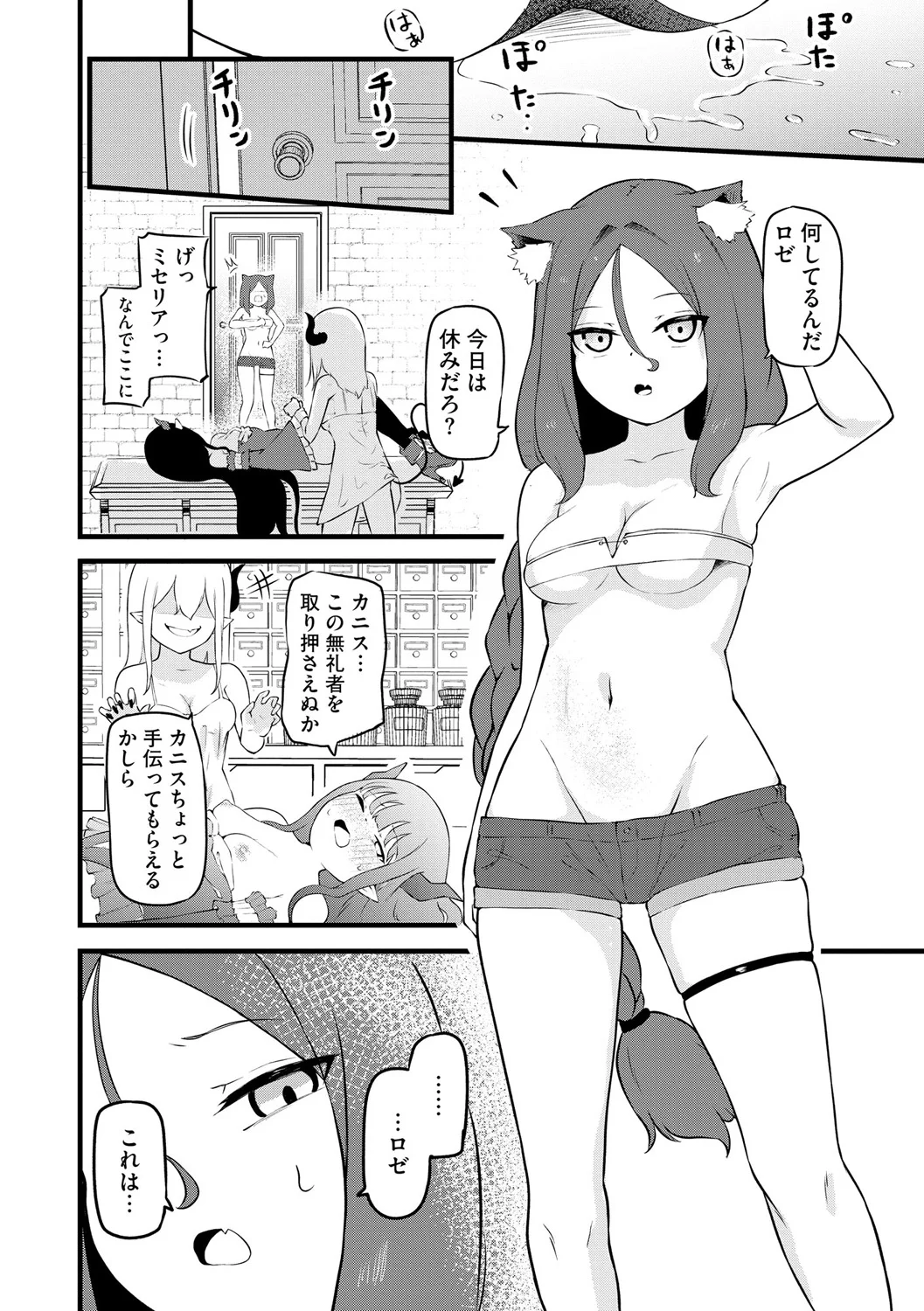 [Zandoro] Succubus Massage ~Otoko mo Onna mo Ishuzoku mo Ikaseru Onna~ Ch.5 (Cyberia Plus Vol. 37) 图片编号 16