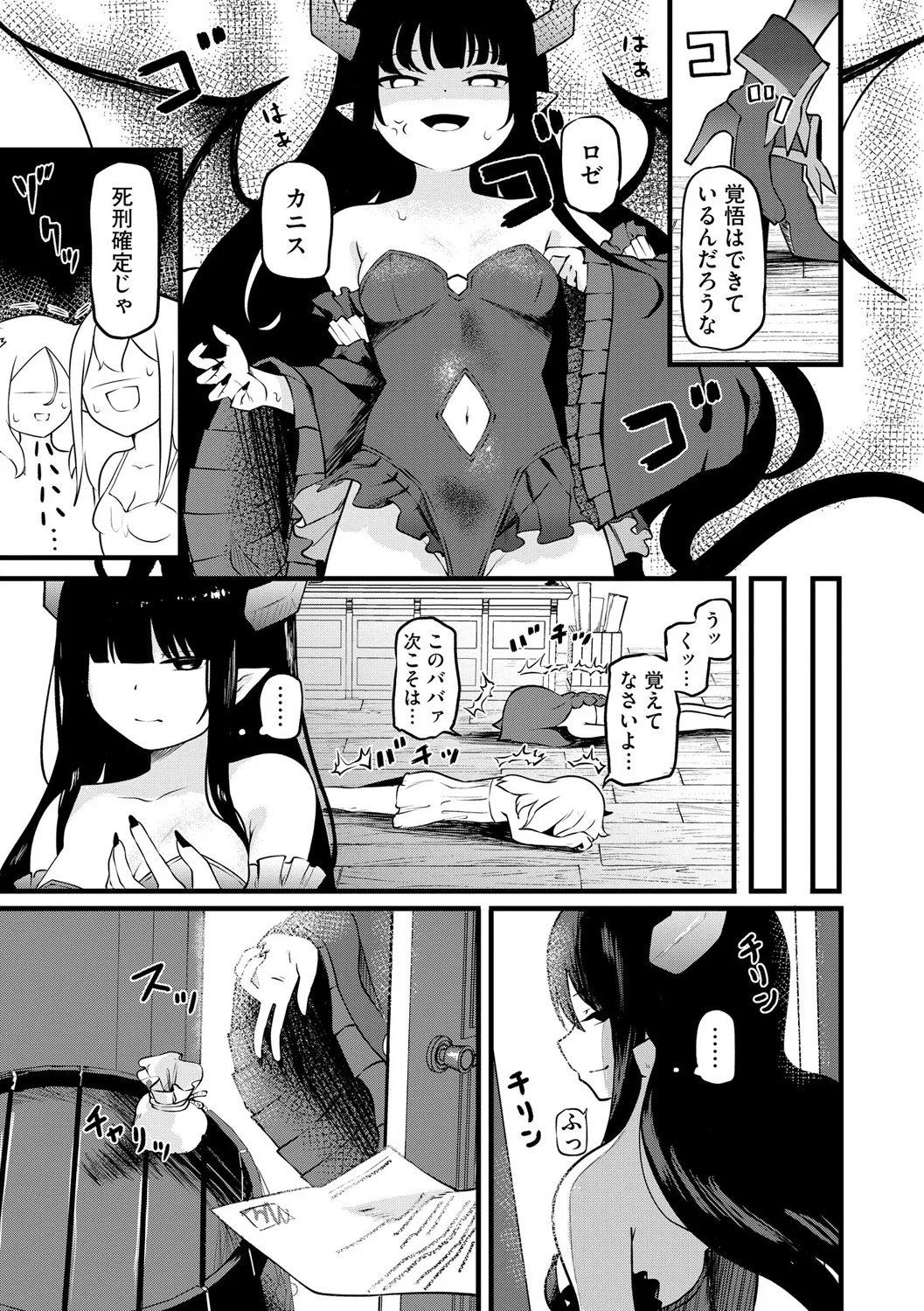 [Zandoro] Succubus Massage ~Otoko mo Onna mo Ishuzoku mo Ikaseru Onna~ Ch.5 (Cyberia Plus Vol. 37) 图片编号 21