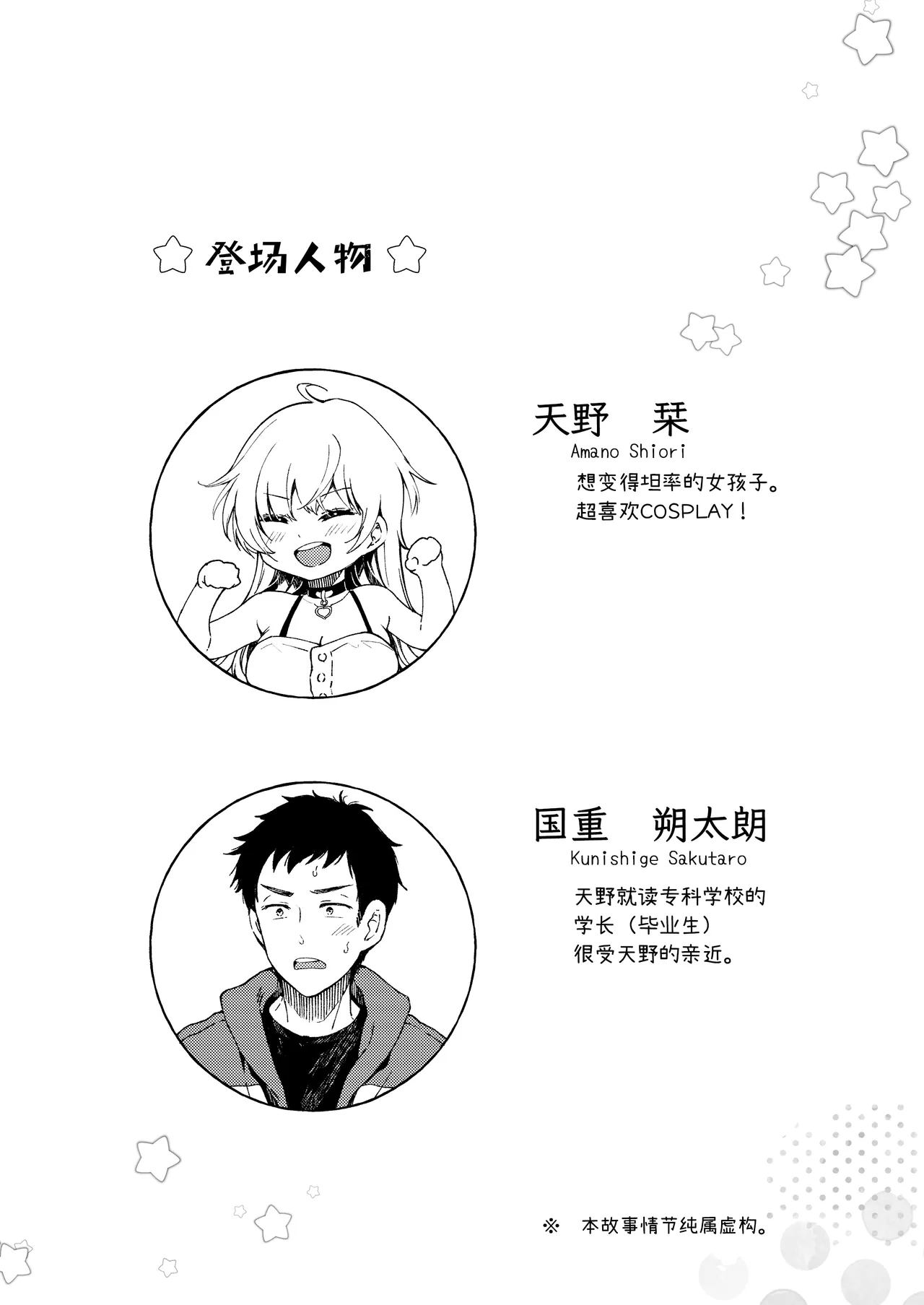 [Cafe Momozuki (Momozuki Suzu)] Sunao ni Naritai Amano-chan - She wants to be honest... | 想要变得坦率的天野 [Digital] [Chinese] [缬丝个人汉化] 3eme image