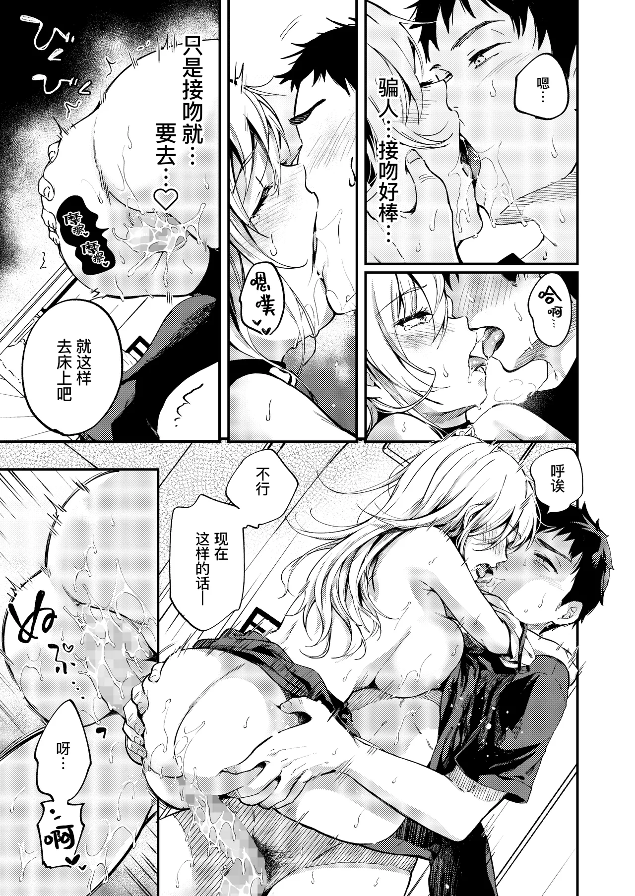 [Cafe Momozuki (Momozuki Suzu)] Sunao ni Naritai Amano-chan - She wants to be honest... | 想要变得坦率的天野 [Digital] [Chinese] [缬丝个人汉化] 14eme image