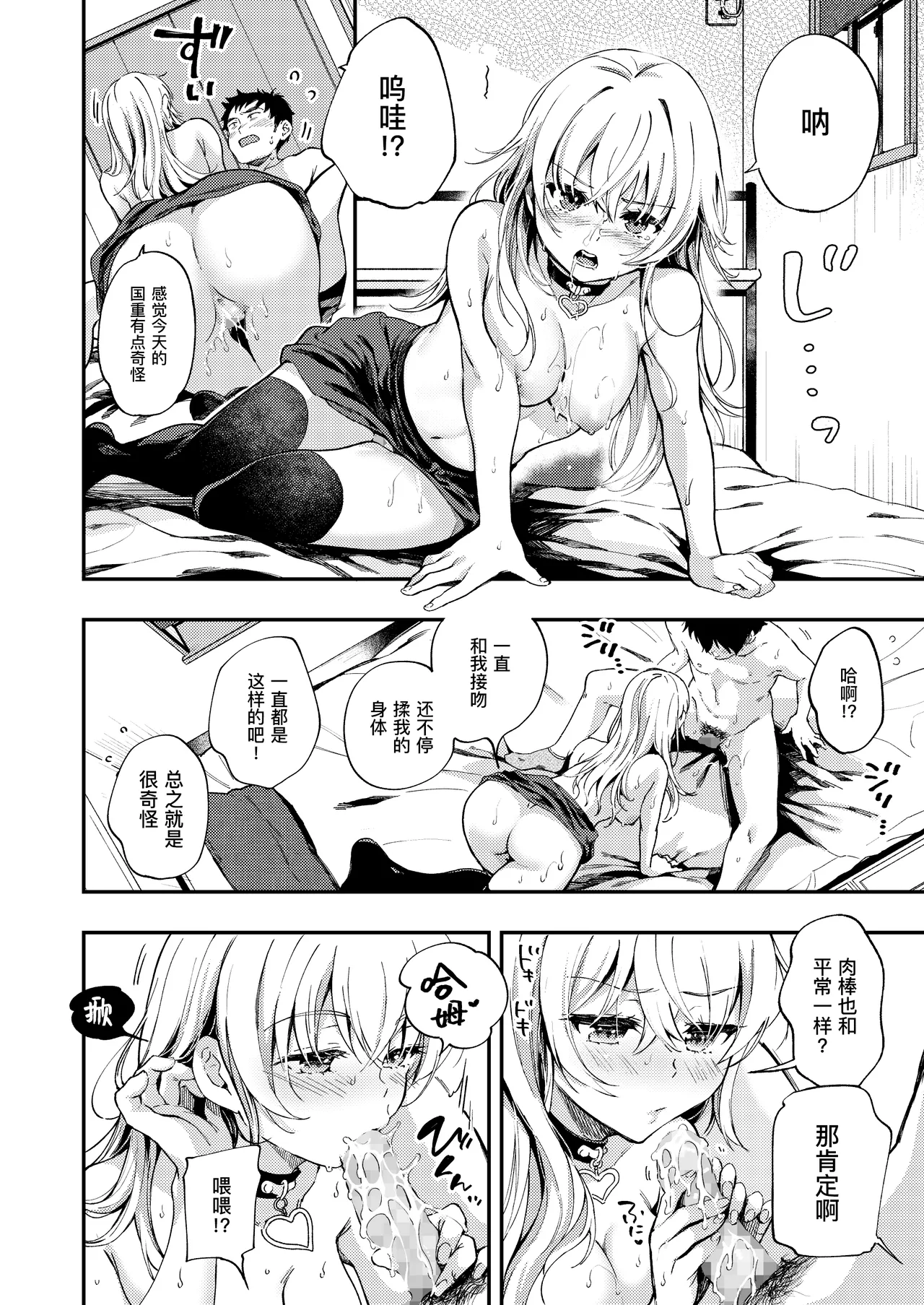 [Cafe Momozuki (Momozuki Suzu)] Sunao ni Naritai Amano-chan - She wants to be honest... | 想要变得坦率的天野 [Digital] [Chinese] [缬丝个人汉化] 19eme image