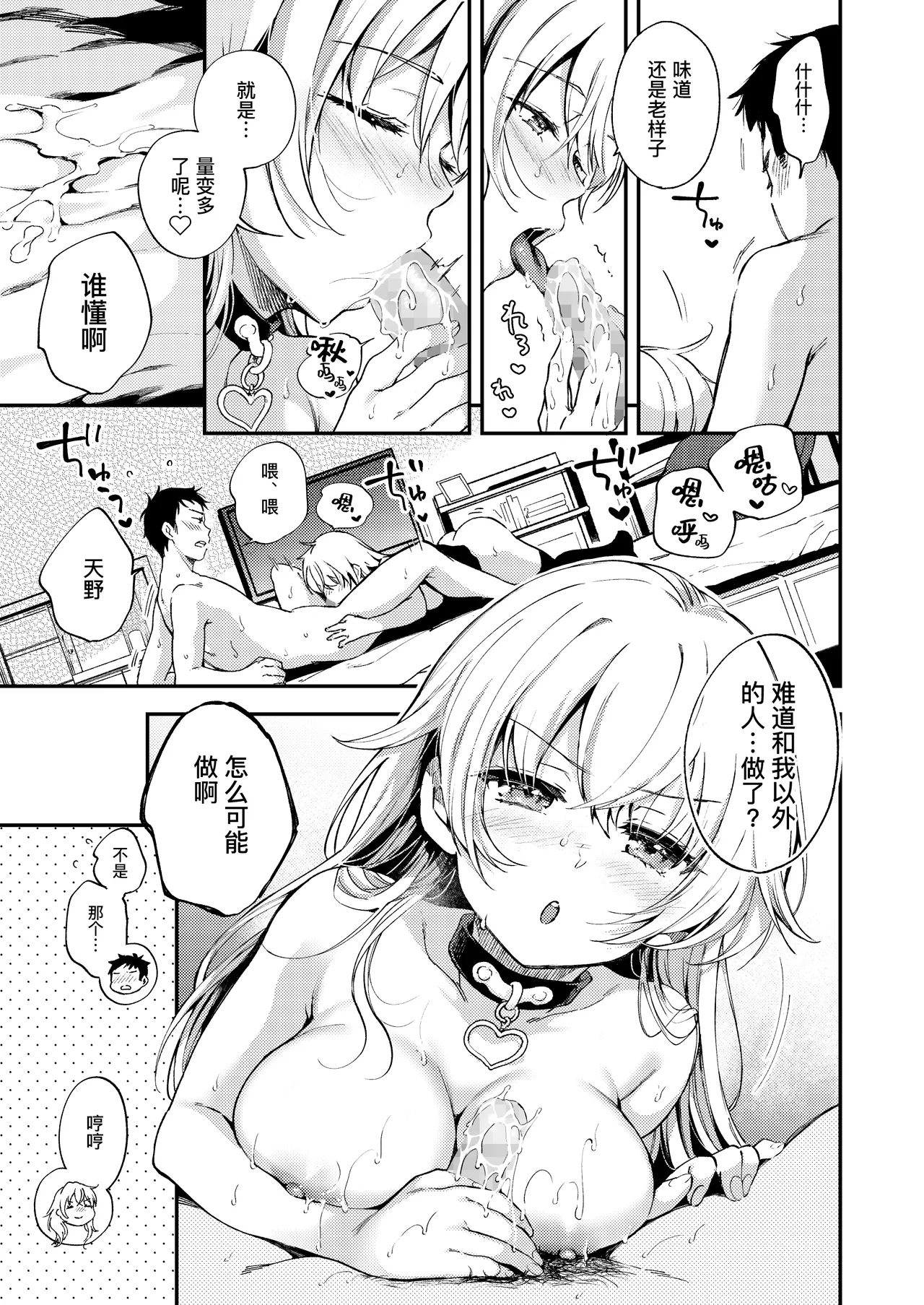 [Cafe Momozuki (Momozuki Suzu)] Sunao ni Naritai Amano-chan - She wants to be honest... | 想要变得坦率的天野 [Digital] [Chinese] [缬丝个人汉化] 20eme image