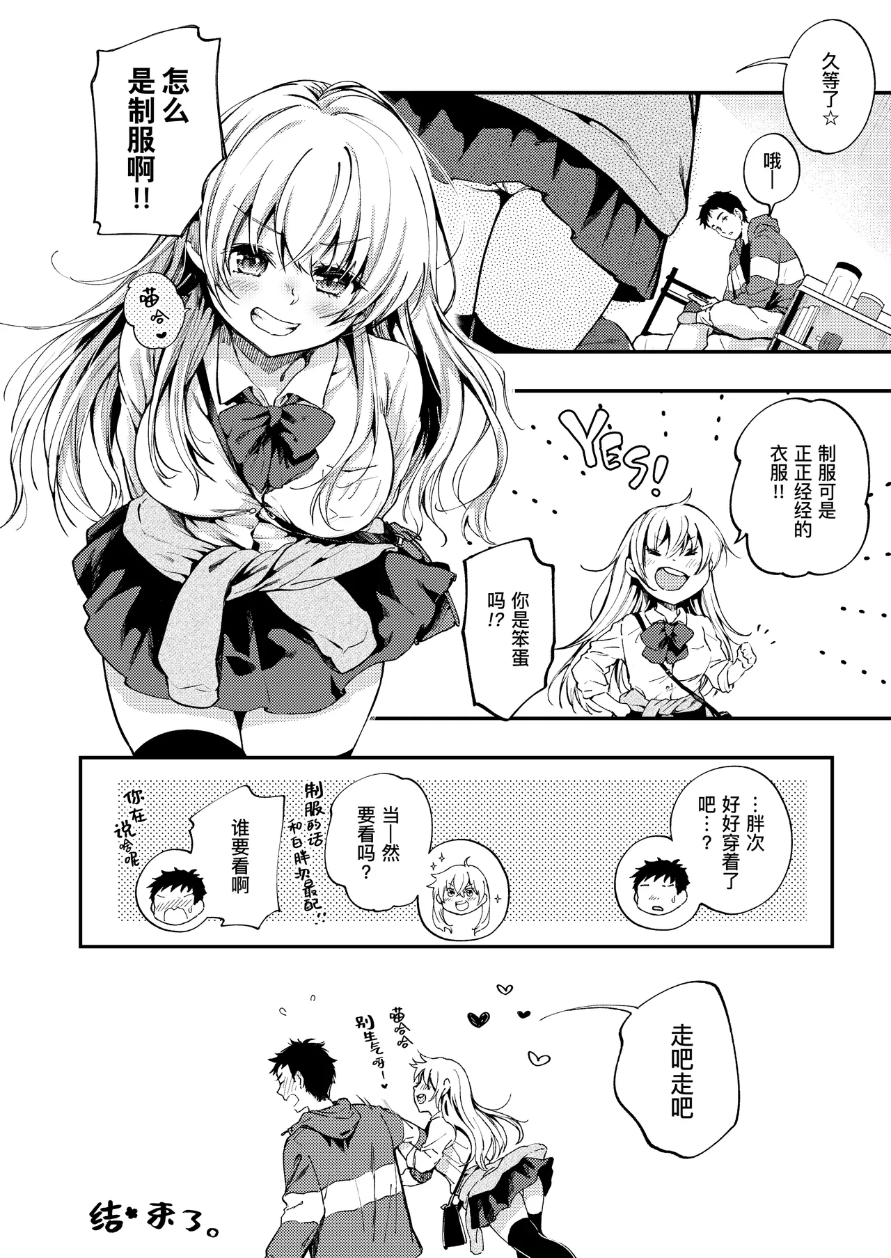 [Cafe Momozuki (Momozuki Suzu)] Sunao ni Naritai Amano-chan - She wants to be honest... | 想要变得坦率的天野 [Digital] [Chinese] [缬丝个人汉化] 39eme image