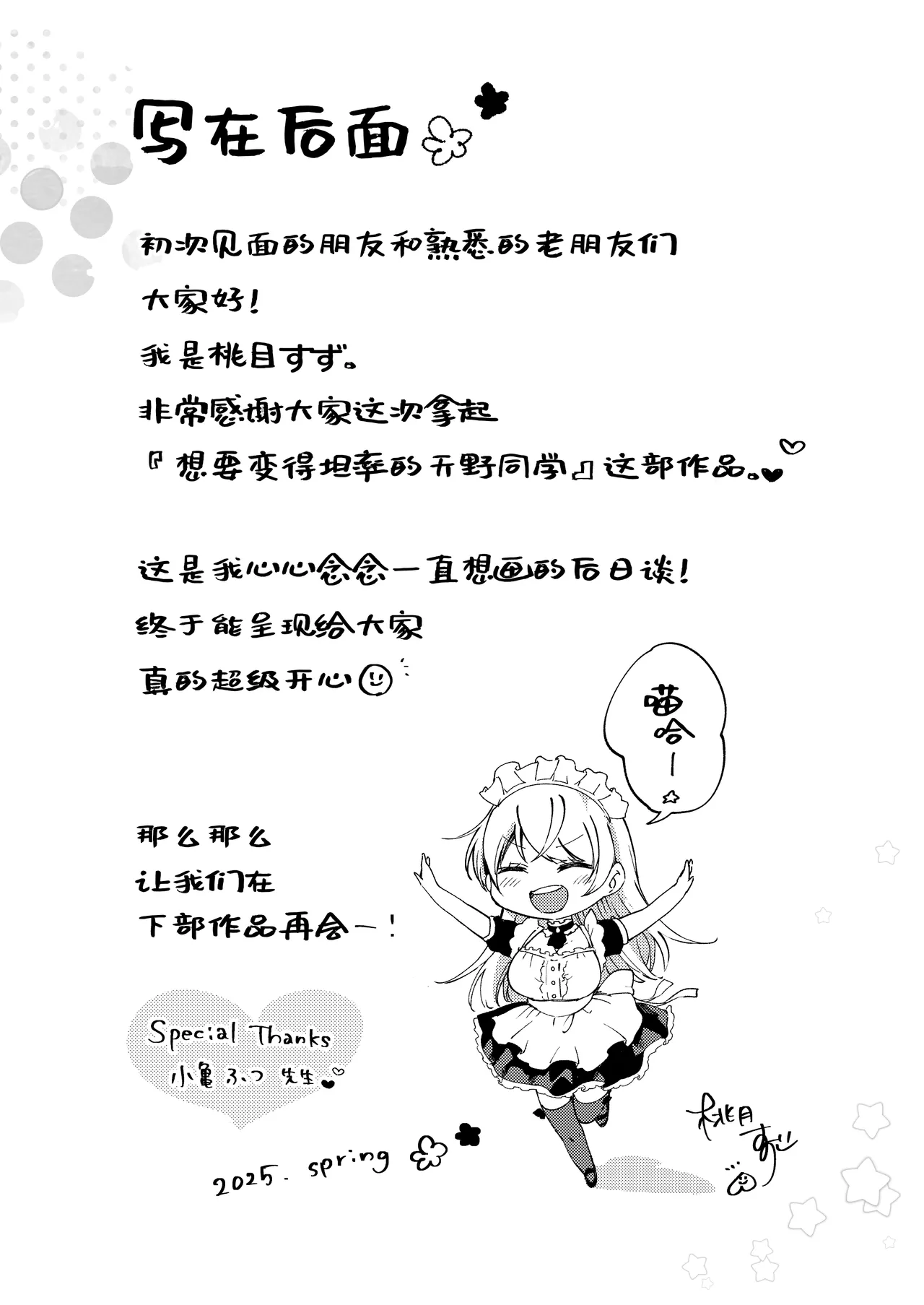 [Cafe Momozuki (Momozuki Suzu)] Sunao ni Naritai Amano-chan - She wants to be honest... | 想要变得坦率的天野 [Digital] [Chinese] [缬丝个人汉化] 40eme image