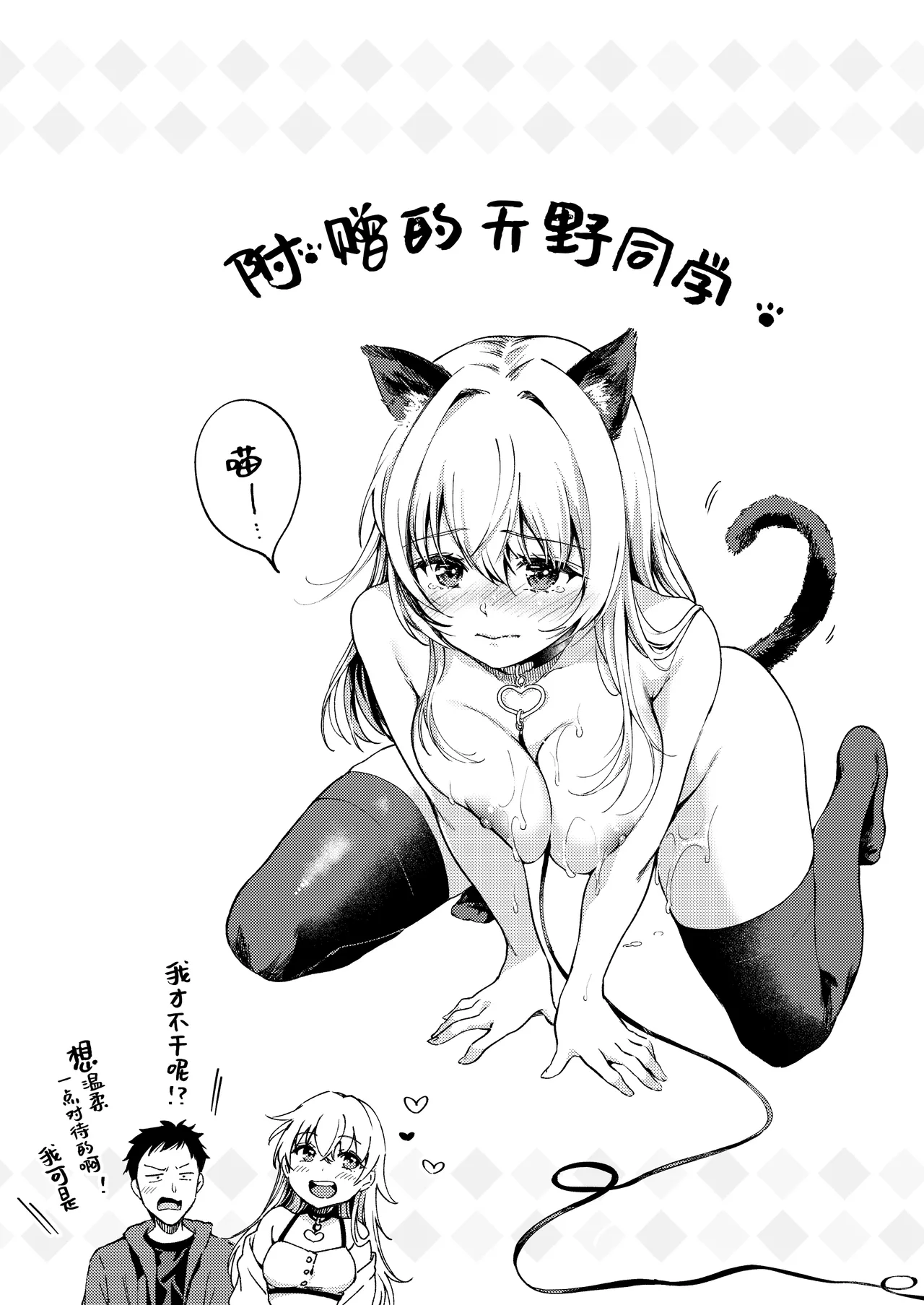 [Cafe Momozuki (Momozuki Suzu)] Sunao ni Naritai Amano-chan - She wants to be honest... | 想要变得坦率的天野 [Digital] [Chinese] [缬丝个人汉化] 41eme image