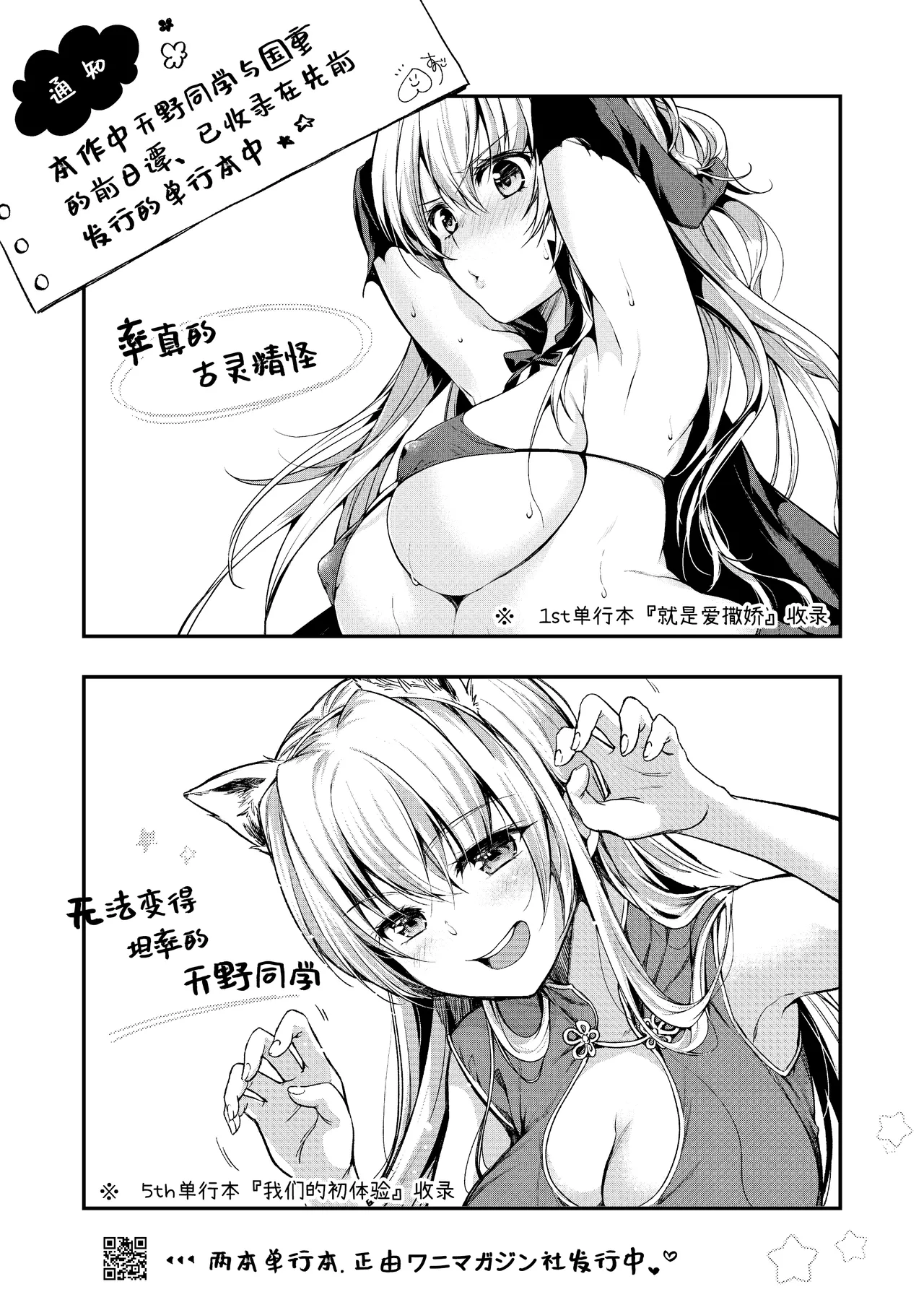 [Cafe Momozuki (Momozuki Suzu)] Sunao ni Naritai Amano-chan - She wants to be honest... | 想要变得坦率的天野 [Digital] [Chinese] [缬丝个人汉化] 42eme image