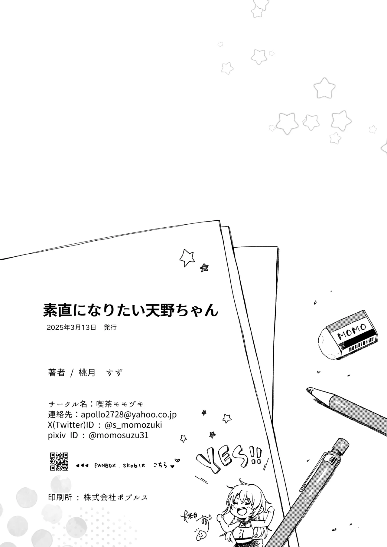 [Cafe Momozuki (Momozuki Suzu)] Sunao ni Naritai Amano-chan - She wants to be honest... | 想要变得坦率的天野 [Digital] [Chinese] [缬丝个人汉化] 43eme image