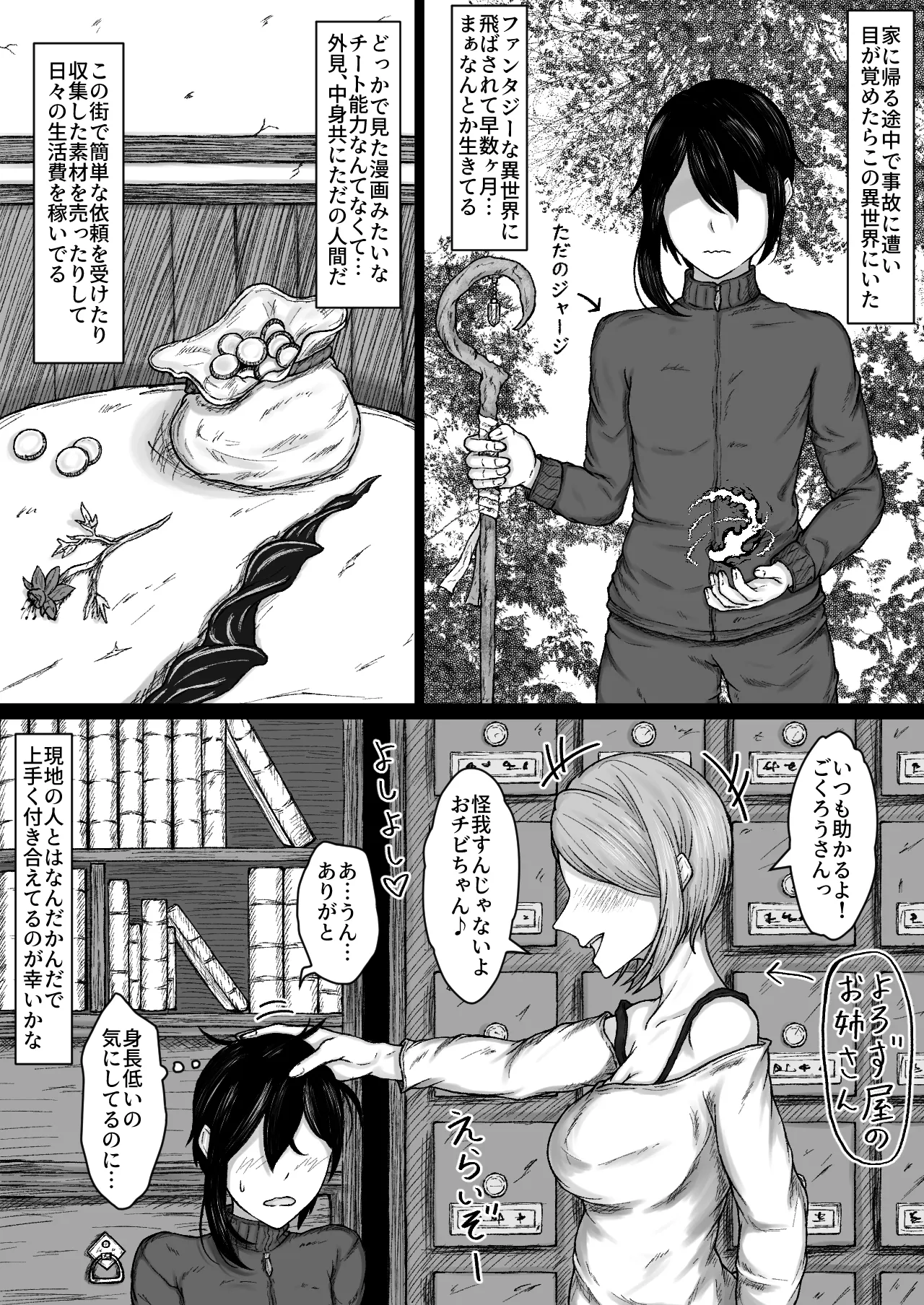 [Rui no Anagura Koubou (RuiManabu)] 異世界で全身モフモフ魔族のお姉さんとパーティを組んでおま〇こして貰う話 Bildnummer 5