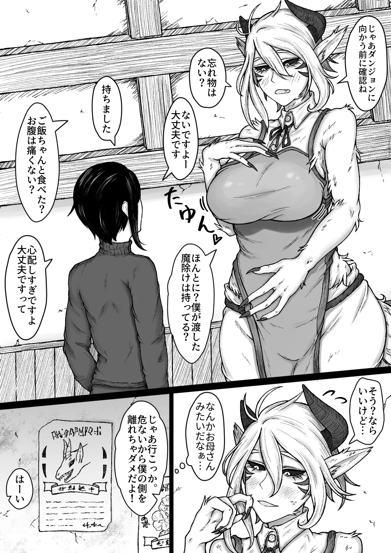 [Rui no Anagura Koubou (RuiManabu)] 異世界で全身モフモフ魔族のお姉さんとパーティを組んでおま〇こして貰う話 Bildnummer 8