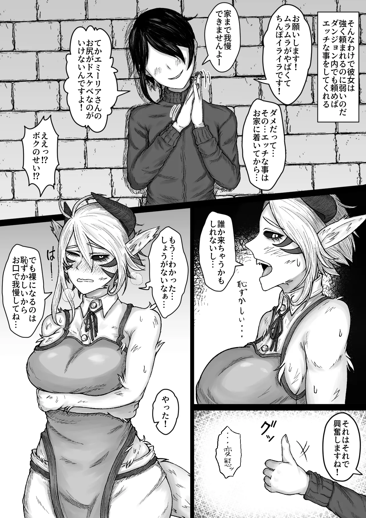 [Rui no Anagura Koubou (RuiManabu)] 異世界で全身モフモフ魔族のお姉さんとパーティを組んでおま〇こして貰う話 Bildnummer 19