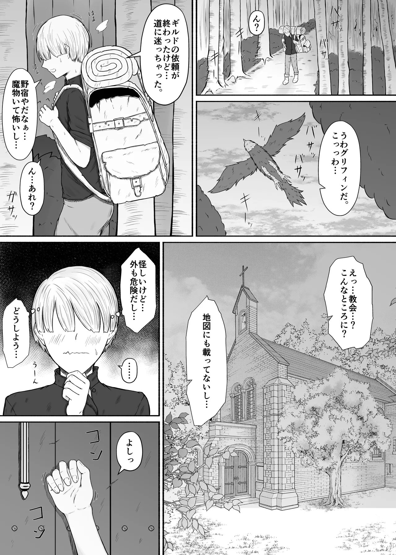 [Rui no Anagura Koubou (RuiManabu)] ドスケベでおっきな魔族のシスターさんにおま〇こボディで精液を搾り取られる話 Bildnummer 4