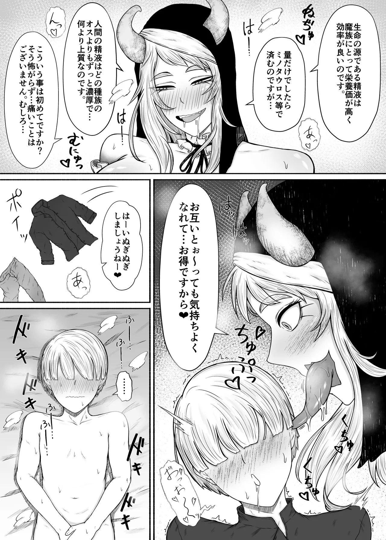 [Rui no Anagura Koubou (RuiManabu)] ドスケベでおっきな魔族のシスターさんにおま〇こボディで精液を搾り取られる話 Bildnummer 10