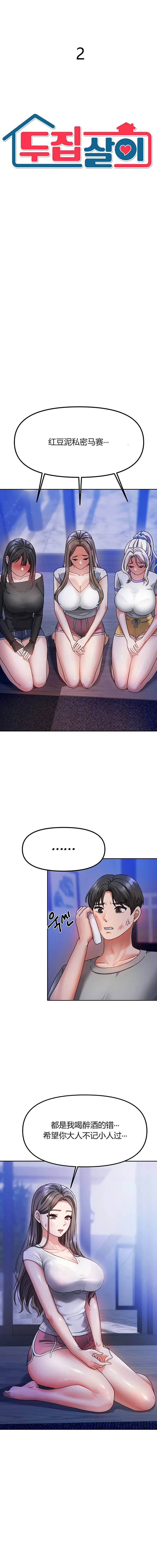 [韩漫] 隔壁三姊妹 (1-12话) Living With Two Households [GGBond汉化] Bildnummer 18