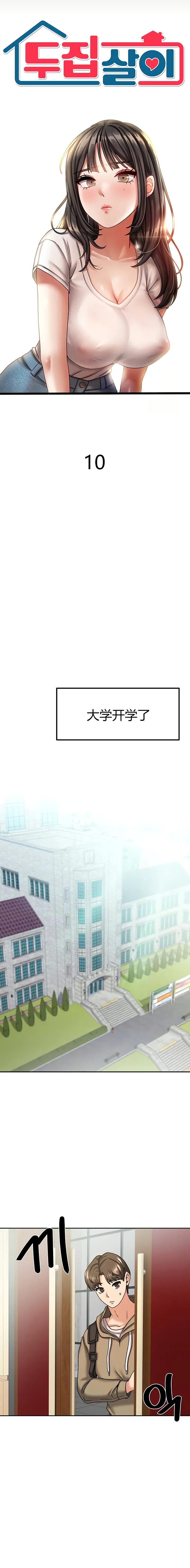 [韩漫] 隔壁三姊妹 (1-12话) Living With Two Households [GGBond汉化] Bildnummer 103