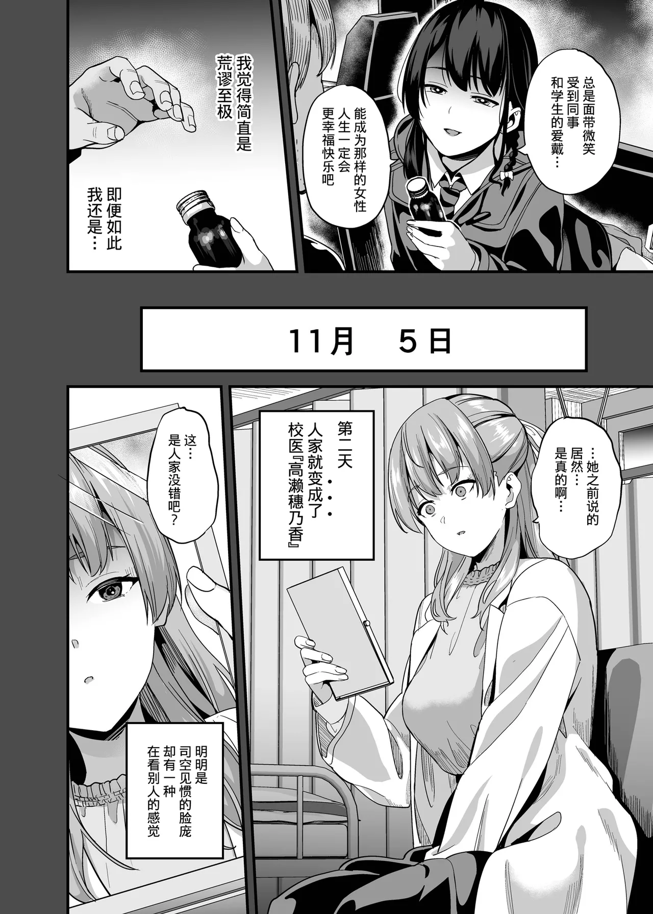 [Senpenbankashiki (DATE)] Tanin ni Naru Kusuri | 变成他人的药水 7 + 7.2 [Chinese] [四等两足牲口个人汉化] [Digital] 画像番号 7