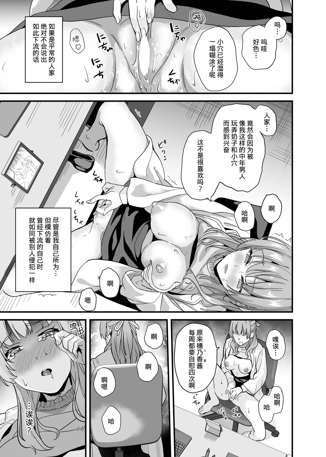 [Senpenbankashiki (DATE)] Tanin ni Naru Kusuri | 变成他人的药水 7 + 7.2 [Chinese] [四等两足牲口个人汉化] [Digital] 画像番号 12