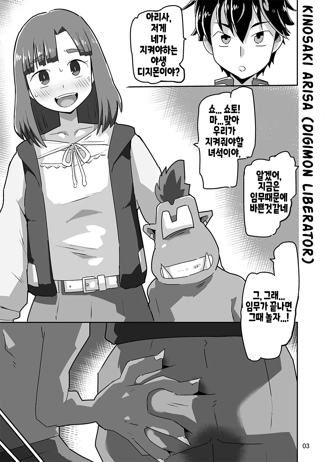 [Mugen Mountain (UltraBuster)] Gobli Nanka ni Zettai Makenai Mon LI〇ERATOR imagen número 5