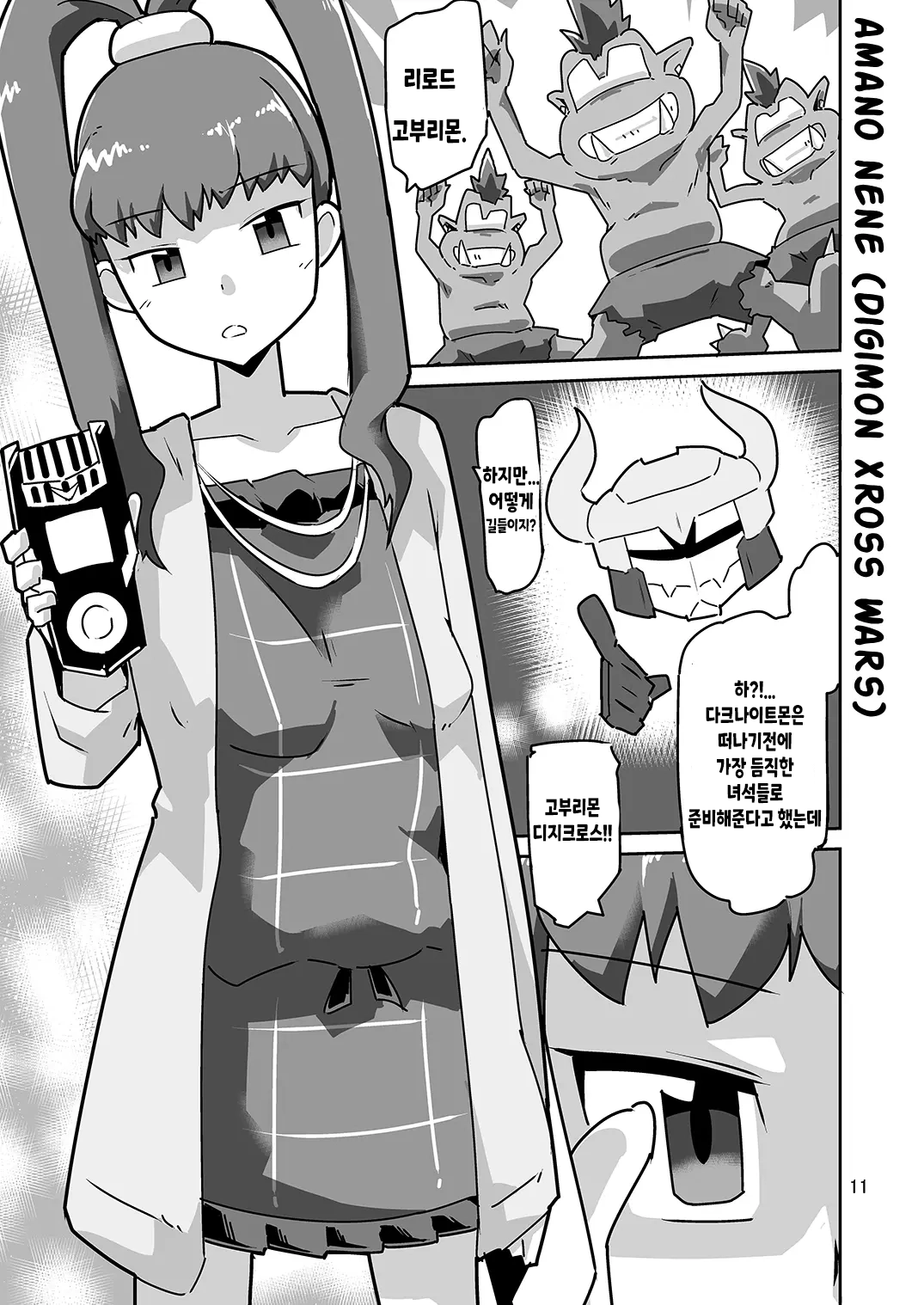 [Mugen Mountain (UltraBuster)] Gobli Nanka ni Zettai Makenai Mon LI〇ERATOR imagen número 13