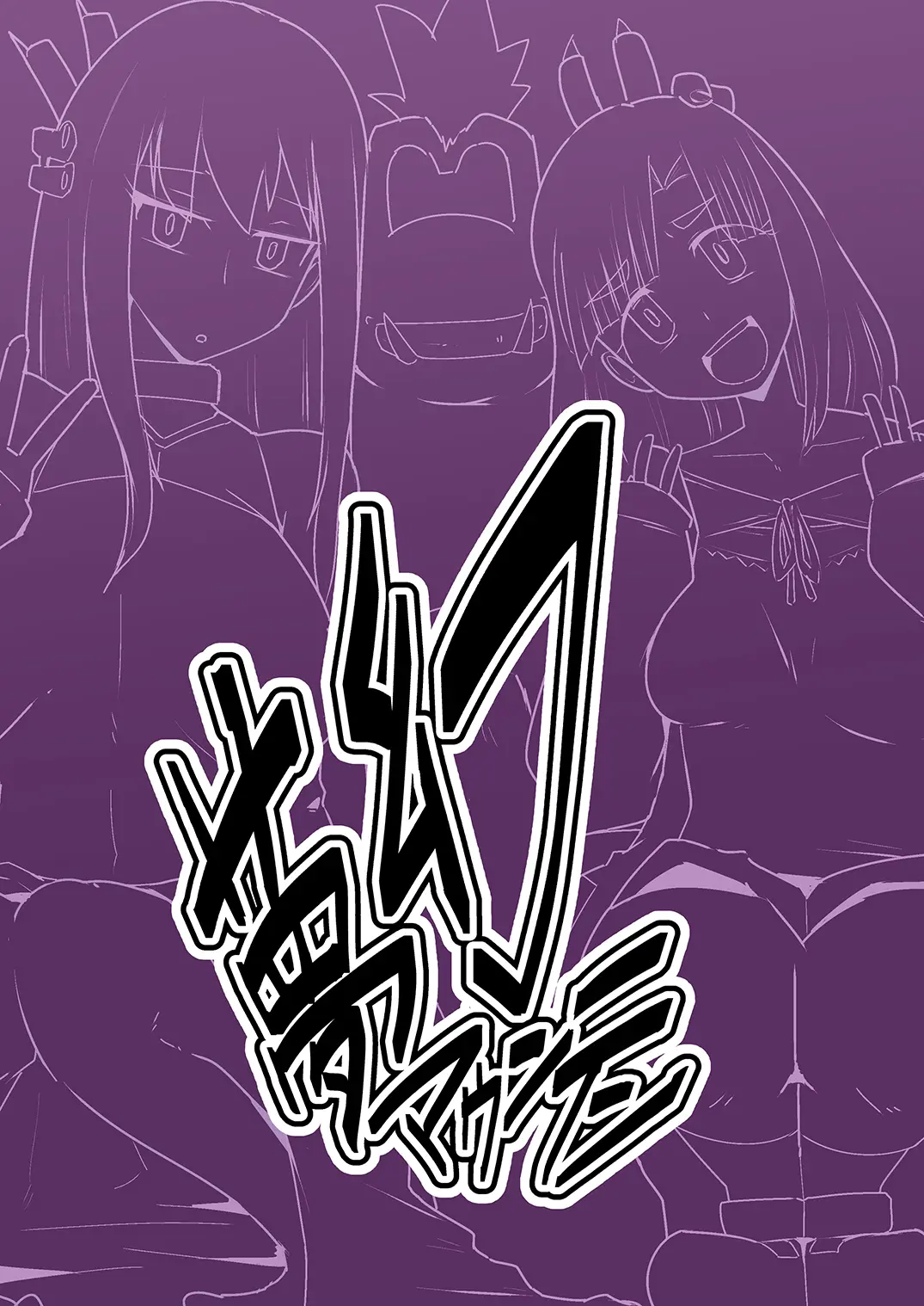 [Mugen Mountain (UltraBuster)] Gobli Nanka ni Zettai Makenai Mon LI〇ERATOR imagen número 19