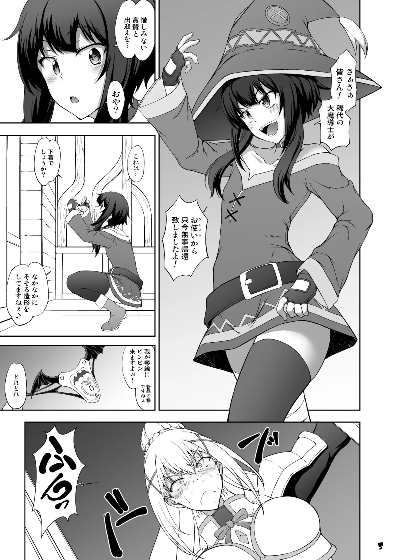 [Majimadou (Matou)] Kono Inbina Ma Dogu De Haitoku O ! (Kono Subarashii Sekai ni Syukufuku o!) [Digital] 图片编号 5