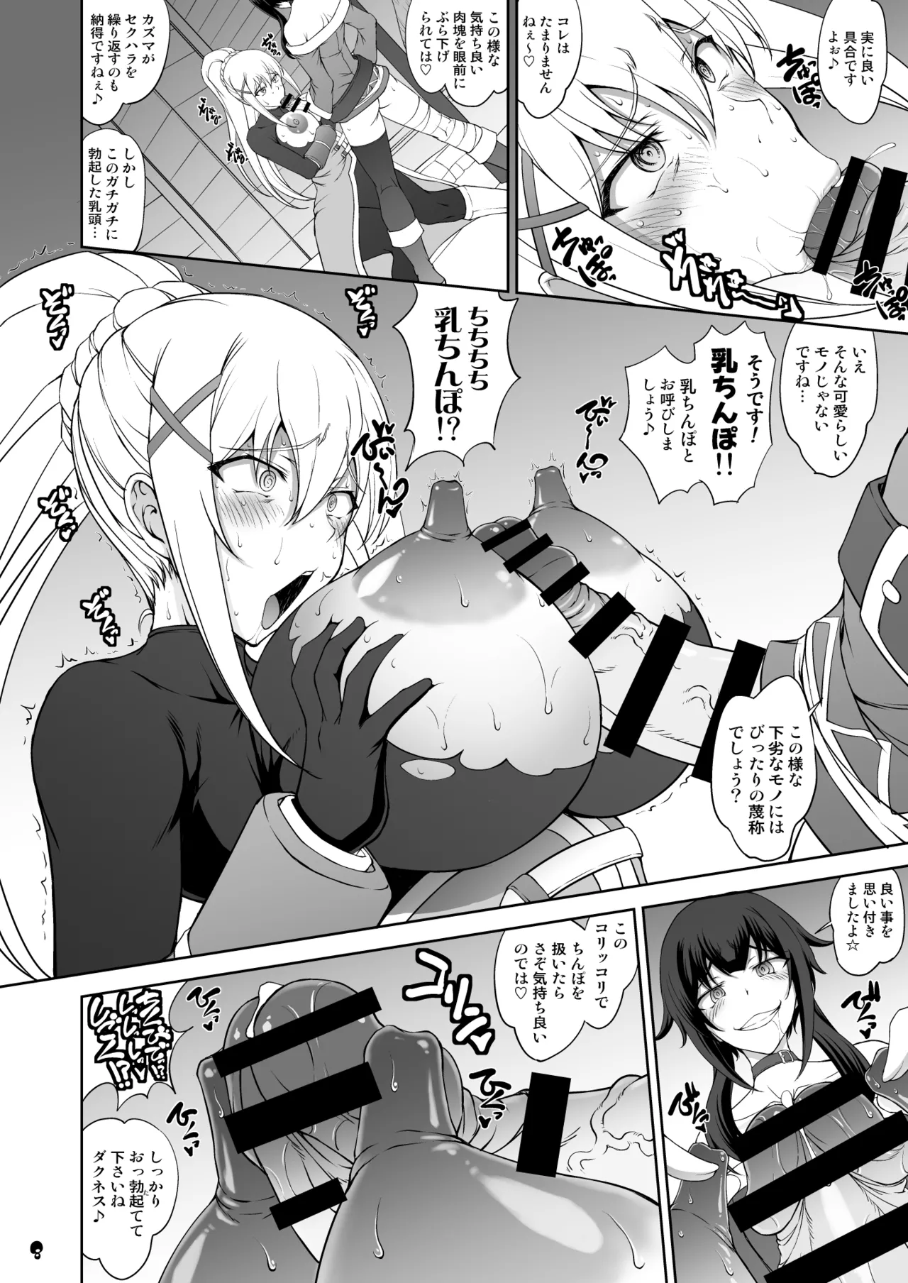 [Majimadou (Matou)] Kono Inbina Ma Dogu De Haitoku O ! (Kono Subarashii Sekai ni Syukufuku o!) [Digital] 图片编号 8