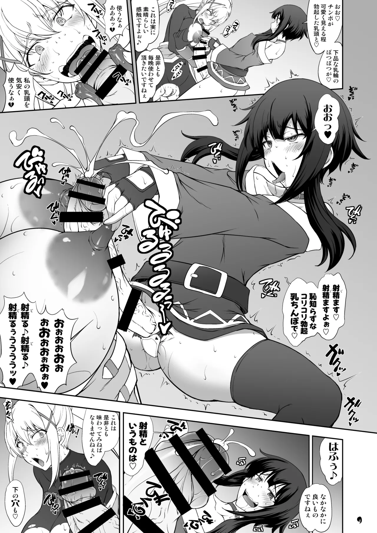 [Majimadou (Matou)] Kono Inbina Ma Dogu De Haitoku O ! (Kono Subarashii Sekai ni Syukufuku o!) [Digital] 图片编号 9