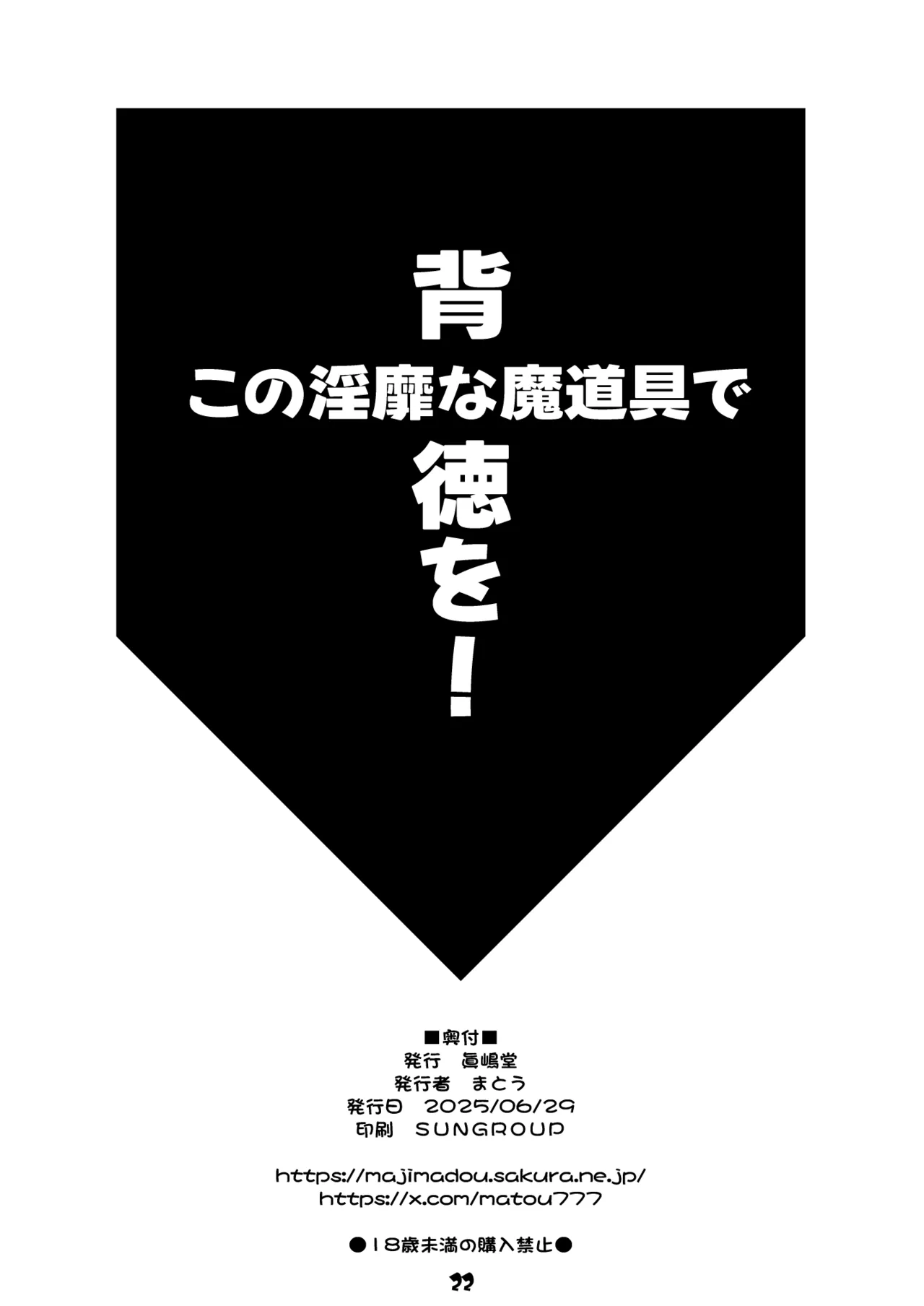 [Majimadou (Matou)] Kono Inbina Ma Dogu De Haitoku O ! (Kono Subarashii Sekai ni Syukufuku o!) [Digital] 图片编号 22