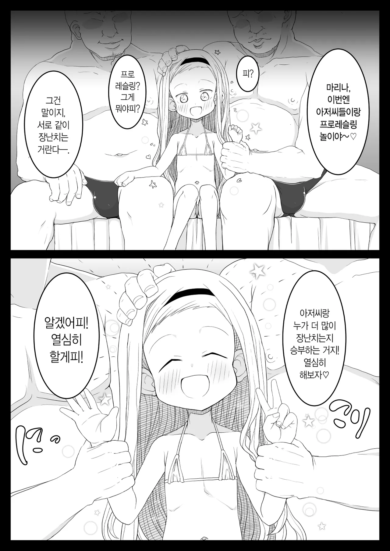 [Tenta Cruise (Takemitsu Tenta)] Kirarazaka Marina Picchipichi Yonensei | 키라라자카 마리나 씩씩한 4학년 (Takopii no Genzai) [Korean] [Digital] 이미지 번호 5