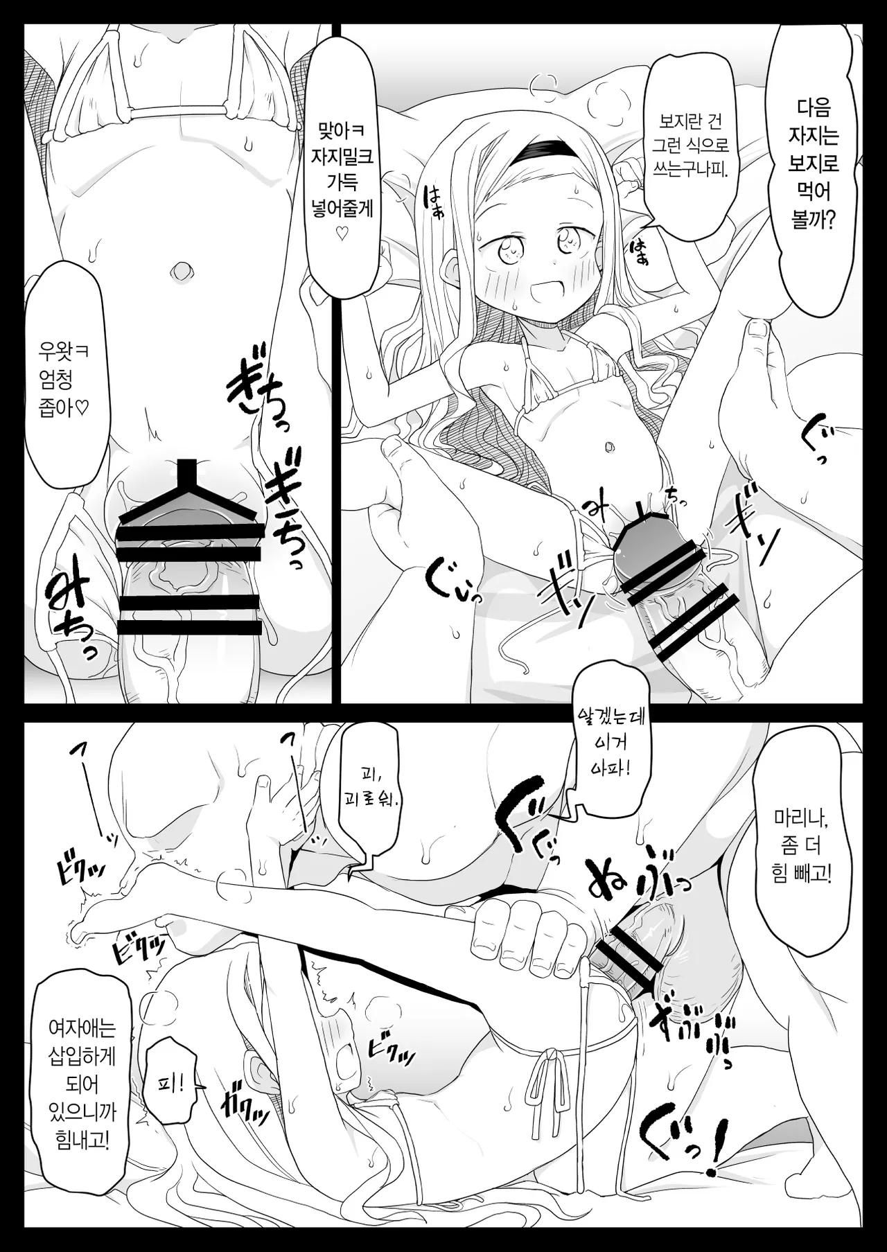 [Tenta Cruise (Takemitsu Tenta)] Kirarazaka Marina Picchipichi Yonensei | 키라라자카 마리나 씩씩한 4학년 (Takopii no Genzai) [Korean] [Digital] 이미지 번호 9