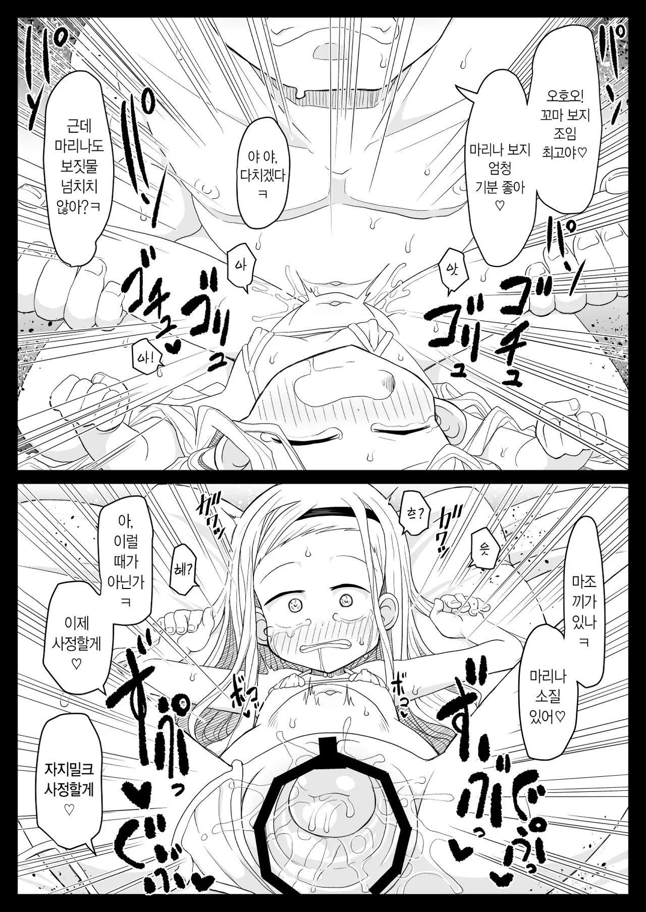 [Tenta Cruise (Takemitsu Tenta)] Kirarazaka Marina Picchipichi Yonensei | 키라라자카 마리나 씩씩한 4학년 (Takopii no Genzai) [Korean] [Digital] 이미지 번호 11