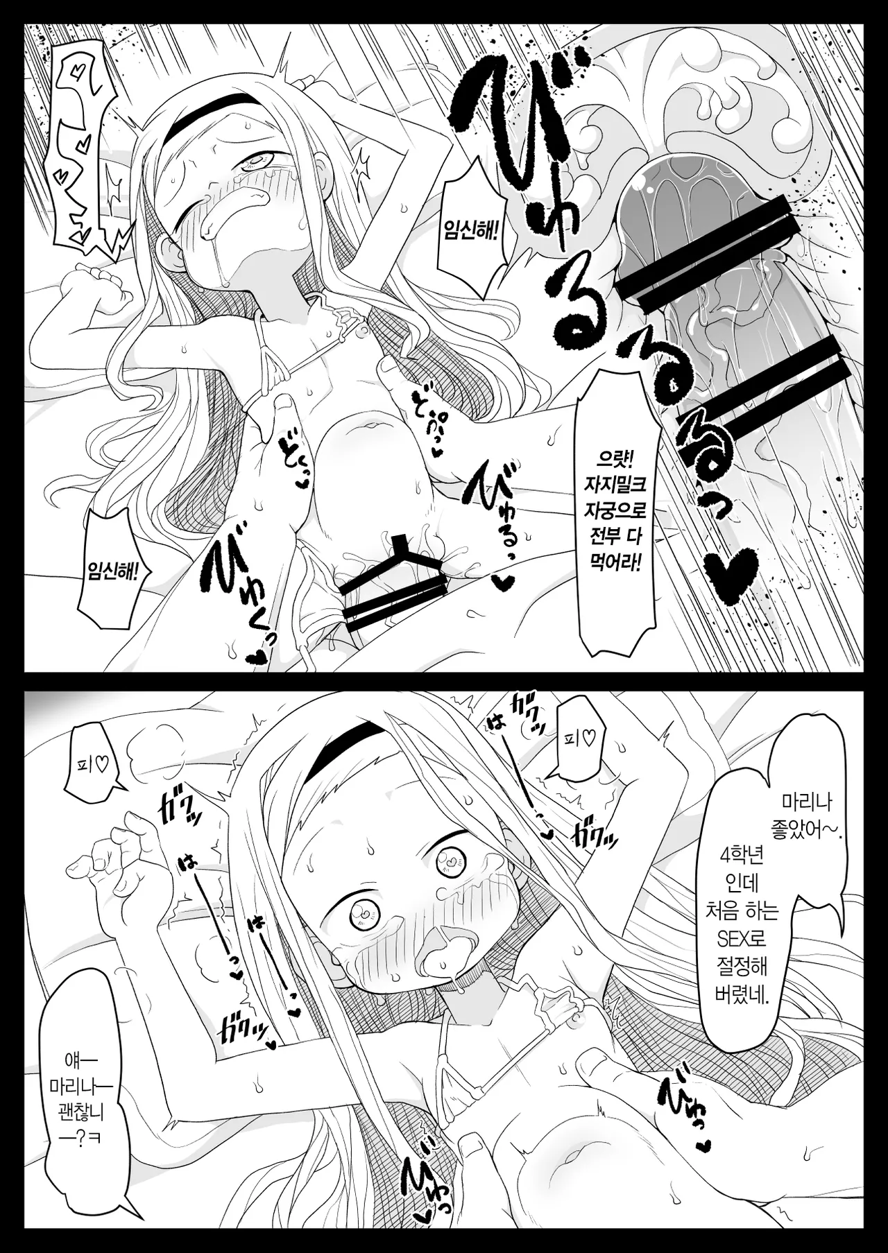 [Tenta Cruise (Takemitsu Tenta)] Kirarazaka Marina Picchipichi Yonensei | 키라라자카 마리나 씩씩한 4학년 (Takopii no Genzai) [Korean] [Digital] 이미지 번호 12