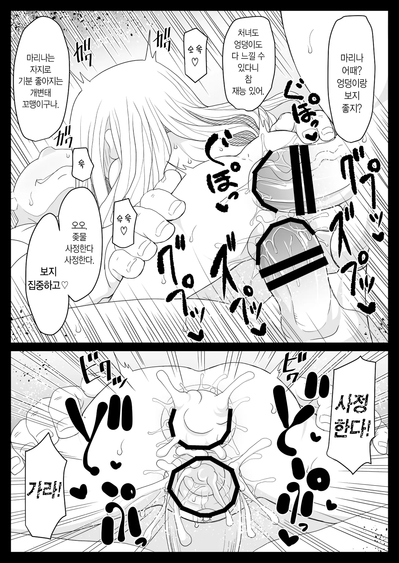 [Tenta Cruise (Takemitsu Tenta)] Kirarazaka Marina Picchipichi Yonensei | 키라라자카 마리나 씩씩한 4학년 (Takopii no Genzai) [Korean] [Digital] 이미지 번호 14