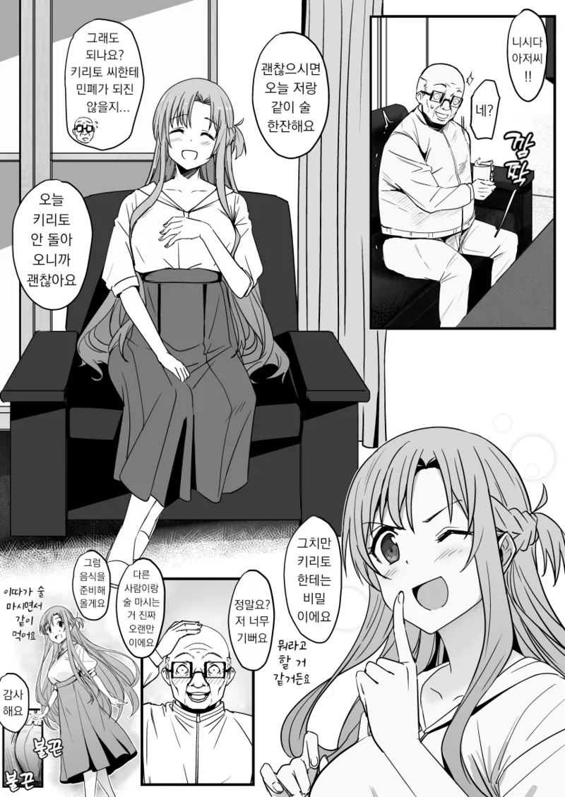 [Oninarasu] Asuna - Nishida | 아스나 - 니시다 2 (Sword Art Online) [Korean] image number 7