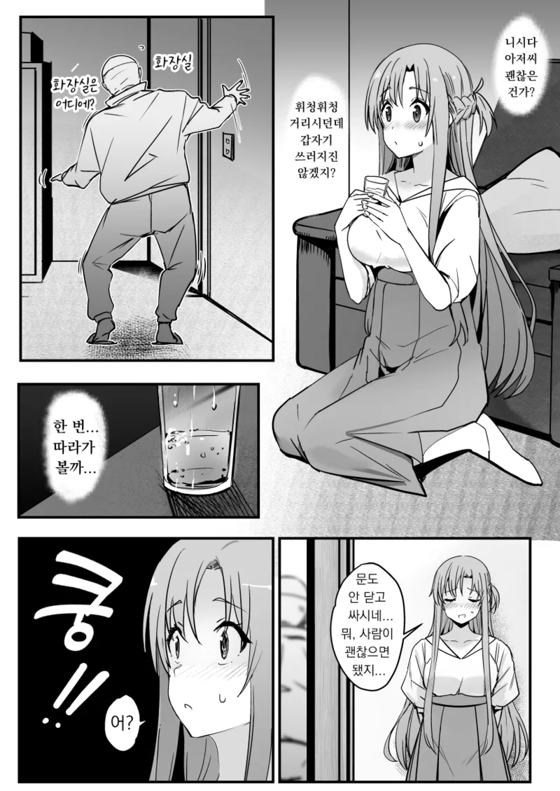 [Oninarasu] Asuna - Nishida | 아스나 - 니시다 2 (Sword Art Online) [Korean] image number 9