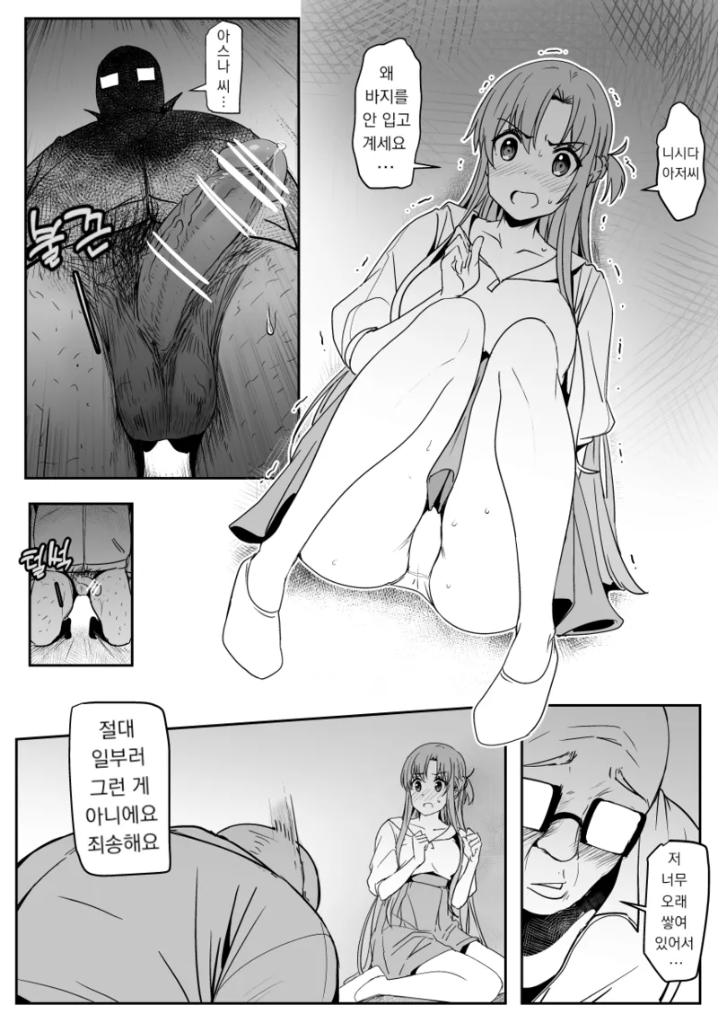 [Oninarasu] Asuna - Nishida | 아스나 - 니시다 2 (Sword Art Online) [Korean] image number 13