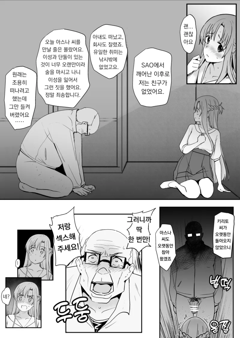 [Oninarasu] Asuna - Nishida | 아스나 - 니시다 2 (Sword Art Online) [Korean] image number 14