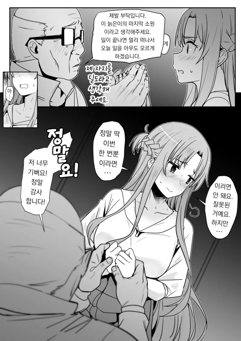 [Oninarasu] Asuna - Nishida | 아스나 - 니시다 2 (Sword Art Online) [Korean] image number 15