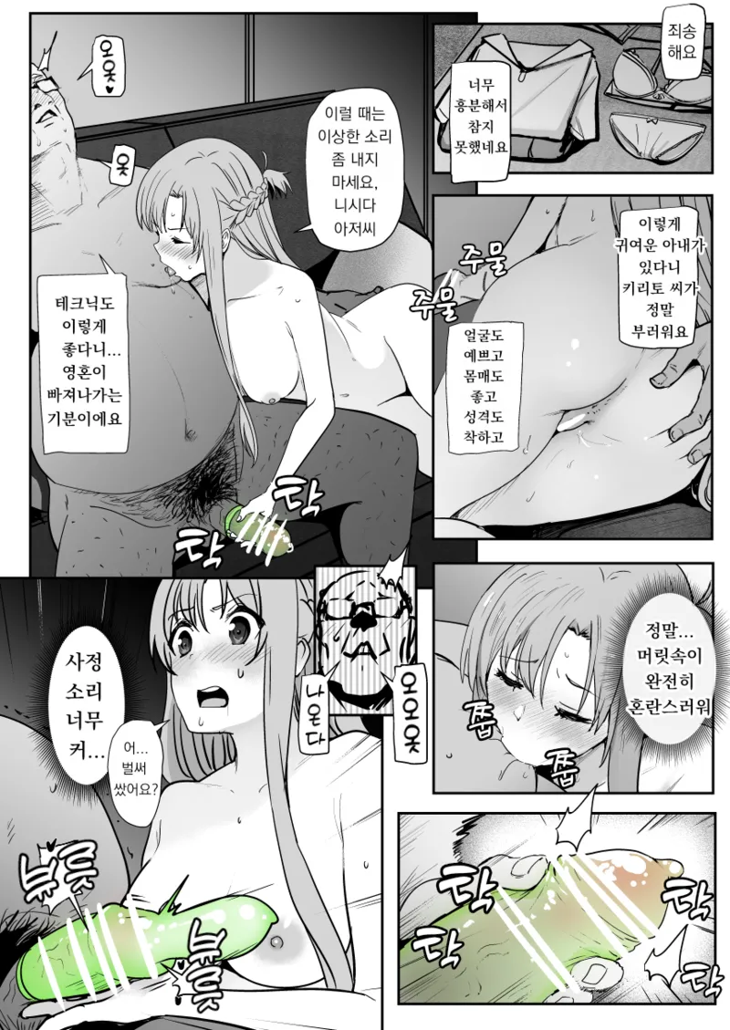 [Oninarasu] Asuna - Nishida | 아스나 - 니시다 2 (Sword Art Online) [Korean] image number 18
