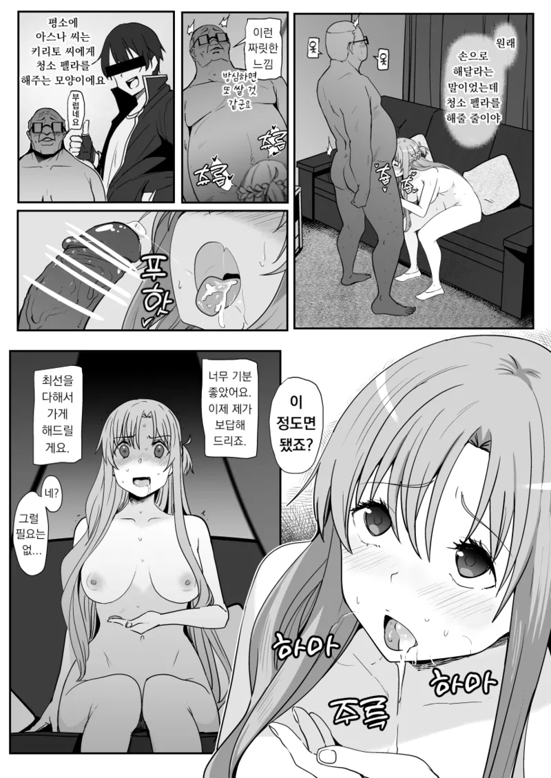 [Oninarasu] Asuna - Nishida | 아스나 - 니시다 2 (Sword Art Online) [Korean] image number 21