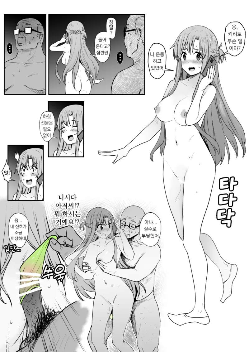 [Oninarasu] Asuna - Nishida | 아스나 - 니시다 2 (Sword Art Online) [Korean] image number 31
