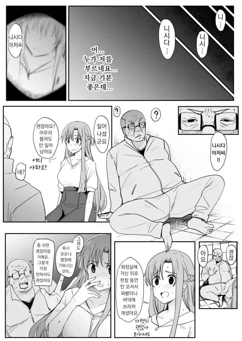 [Oninarasu] Asuna - Nishida | 아스나 - 니시다 2 (Sword Art Online) [Korean] image number 39